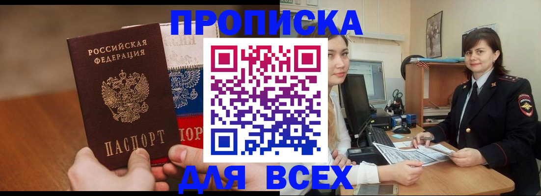 прописка гарантия в Можге