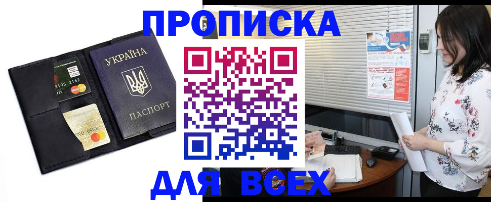 прописка для работы в Можге